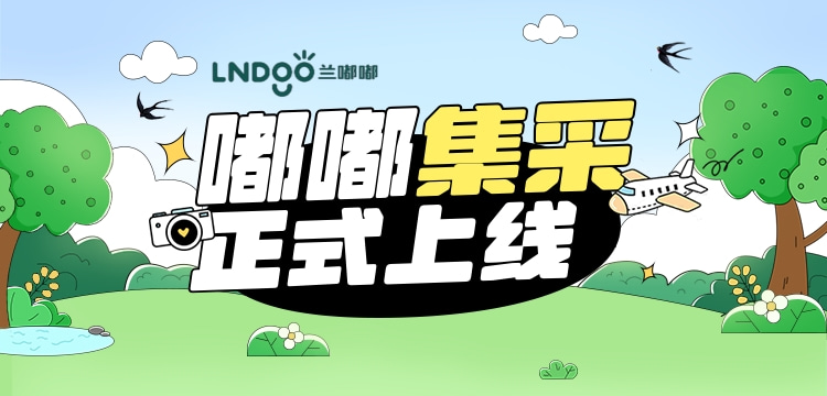 兰嘟嘟食品“嘟嘟集采”正式上线，开启供应链优化新纪元！